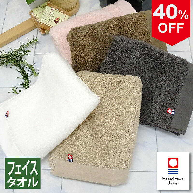 SALE 今治タオル フェイスタオル「 シンプル デイリー 」 今治 ロゴつき 今治フェイスタオル ふかふか やさしい肌ざわり くすみカラー アースカラー セール