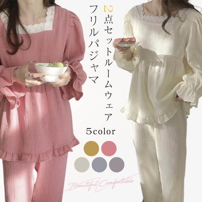 パジャマ 無地 フリル レディース シフォン 上下セット かわいい 夏用 姫系 ロングパンツ 寝間着 ナイトウェア　かわいい おしゃれ