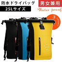 【マラソン期間!P5倍 UP +300円OFFクーポン】防水リュック ドライバッグ 大容量 25L 防水 バックパック メンズ レディース 非常用持ち出し袋 アウトドア 登山 サイクリング 海水浴 旅行 大容量バッグ 通勤 通学 カバン デイパック 学生 高校生 防災バック(4)