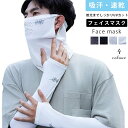 【2899円以上購入で200円クーポン利用】フェイスカバー ネックガード 夏用 接触冷感 夏用 UPF50+ ネックカバー ネックガード フェイスマスク ラッシュガード 耳付き 洗える 吸水速乾 日焼け予防 UVカット