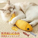 猫用ぬいぐるみ 猫蹴りミントおもちゃ 麻布製 キャットニップ入り 魚型 耐久性 歯磨き 垢取れる 爪磨き 肥満解消 運動不足 ストレス解消 ペット用 猫用品 柔...