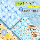 【2899円以上購入で200円クーポン利用】ペットベッド 夏 ひんやり ペット クールマット 冷却マット 犬 ネコ 猫 うさぎ 接触冷感 犬マット防水 暑さ対策...