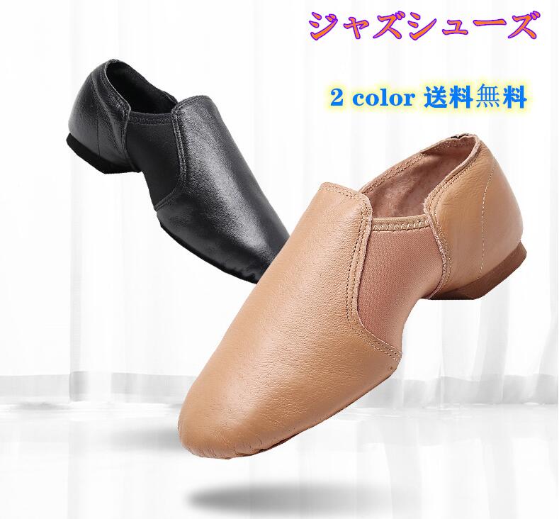 【部分即納】 ジャズシューズ ダンスシューズ 子供 女性 ダンス ジャズダンスシューズ 練習用 モダンバ..
