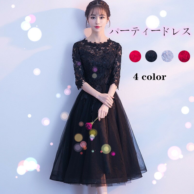 パーティードレス 結婚式 ワンピース パーティードレス 結婚式ドレス 袖あり ミモレ丈 レース 大きいサイズ 大人 上品 お呼ばれ 二次会 披露宴 黒 XS S M L XL XXLのサムネイル