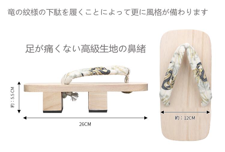 男下駄　白地 桐下駄 メンズ　浴衣用 　25-28cm対応 ヒール5.5cm 竜紋　花火 祭り 盂蘭盆会 お盆 下駄 茶台 浴衣 ゆかた 下駄 げた 桐 　下駄 痛くない 大きいサイズ 歩きやすい 幅広 オシャレ 夏 紳士 着物 縁日　10柄から選べる！