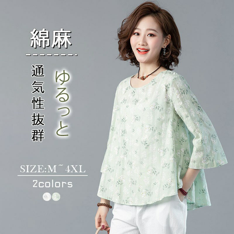 綿麻ブラウス リネンシャツ レディース 薄型 綿麻 半袖Tシャツ トップス 5分袖 リネンブラウス エスニックブラウス ナチュラル風 大きいサイズ ゆったり きれいめ 着痩せ 体型カバーお洒落 大人 シンプル 通勤 OL 母の日 送料無料