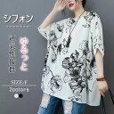 tシャツ シフォン 半袖 涼しい ゆったり レディース トップス しっかり 無地 シンプル おしゃれ 女性用 上品 春 夏 夏物 夏服 韓国着痩せ 体型カバーお...