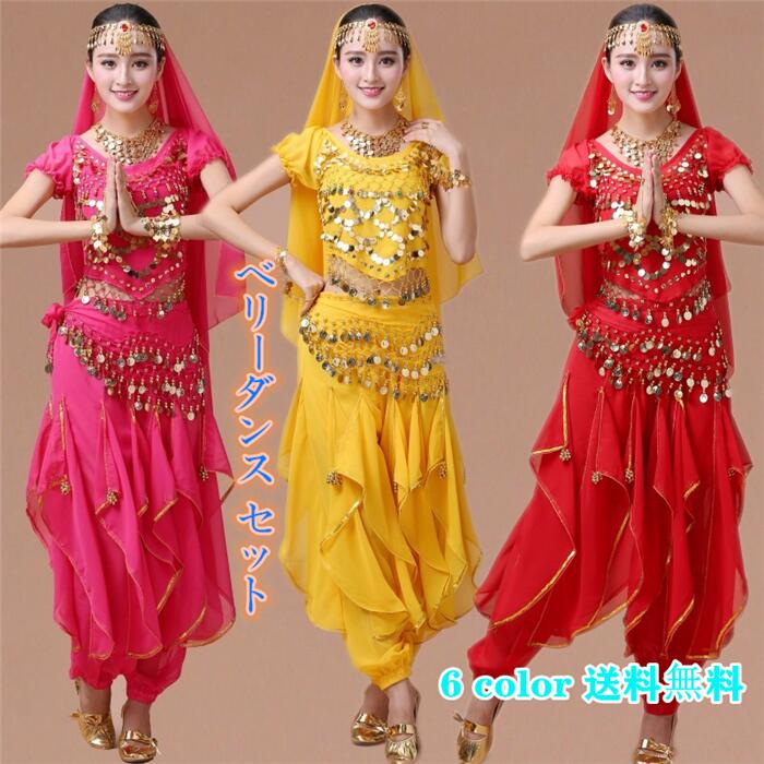 ベリーダンス セット 送料無料 ダンス衣装 レディース ファッション 社交ダンス コスチューム ハロウィン コスプレ 上下セット 仮装 アラビアン仮装 パーティ...