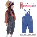 サロペット 子供服 オーバーオール キッズ サロペット 韓国 子供服 女の子 パンツ ジュニア2color!韓国サロペット パンツ キッズ ジュニア 子供服 ボ...