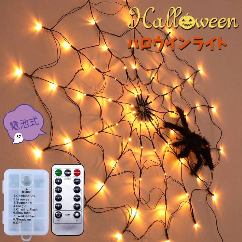 【ハロウィーン!!!!!】ハロウィーン 飾り 置物 庭クモネットライト ソーラーライト 八つモード クリス..