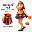 コスプレ 子供 コスチューム 5点メイド服 ウイッチ衣装 カボチャ 女の子 ドレス 変装 ジュニア かわいい 可愛い お姫様 プリンセス キッズ 子供用 ハロウィンコスチューム 可愛い 仮装 ハロウィン衣装 子供ドレス 子供コスチューム 子供服 子供ワンピース 110-150cm(3)