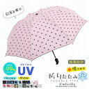 【夏の特典】折りたたみ傘 晴雨兼用 uvカット レディース 日傘 可愛い 遮光 遮熱 軽量 丈夫 耐風 撥水 手動 手開き カラ