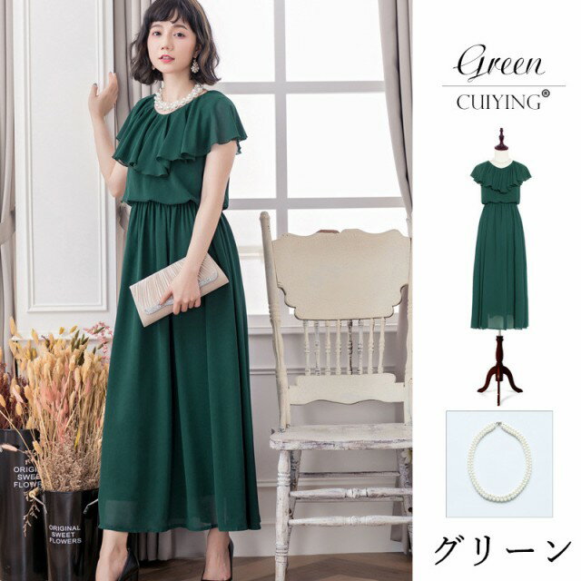 【在庫処分】【即納】パーティードレス　ワンピース パーティードレス 結婚式 お呼ばれ シフォン ボヘミア風ドレス ブライズメイドドレス ロング丈 フリル 結婚式 二次会 ワンピース 春夏