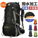 部分即納 【限定300円OFF 3/7 23:59まで】 登山バッグ アウトドアバッグ ザック 大容量リュック 45L+5 バックパック 山登り 男女兼用 避難...