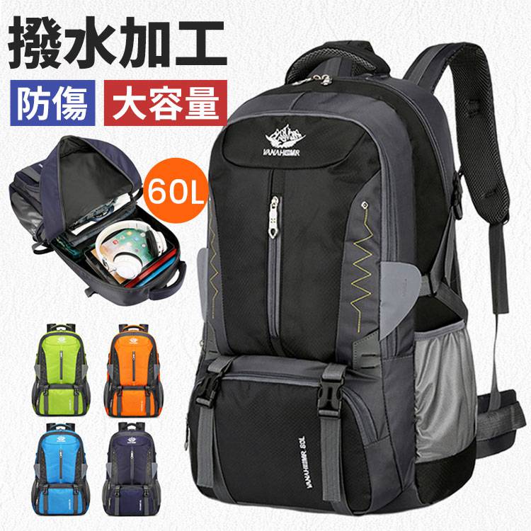 部分即納 登山バッグ リュック アウトドアバッグ ザック 大容量リュック 60Lバックパック 山登り 男女兼用 避難バッグ リュックサック 撥水 リュック 反射帯付き 機能性リュック 一人旅バッグ…