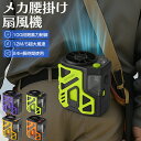 P20倍!猛暑対策 扇風機 腰掛け扇風機 腰当て 首掛けファン ポータブルファン 100段階風量 強力風量 ポータブル扇風機 6000mAh 5~15時間長時間...