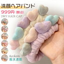 ヘアバンド 洗顔 ハート柄 かわいい レディース 吸水 速乾 ヘアキャップ ヘア バンド 洗顔用 6カラー グレー パープル ピンク ライトピンク イエロー ブ...