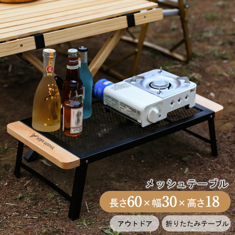 折りたたみテーブル　アウトドア メッシュテーブル　キャンプテーブル　アウトドアテーブル ピクニック..