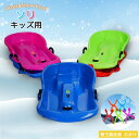 ソリ 雪遊び 子供 運転 レーシングカー そり ブレーキ付き 丈夫 頑丈子供用 雪遊び 芝滑り 砂滑り 草そり 草ソリ 芝生 公園 グラススキー 遊び ゲレンデ...