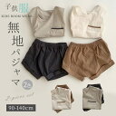キッズ パジャマ ノースリーブパジャマ 子供ルームウエア 90 100 110 120 130 140 女の子 男の子 2点セット ルームウエア 子供用 柔らか...