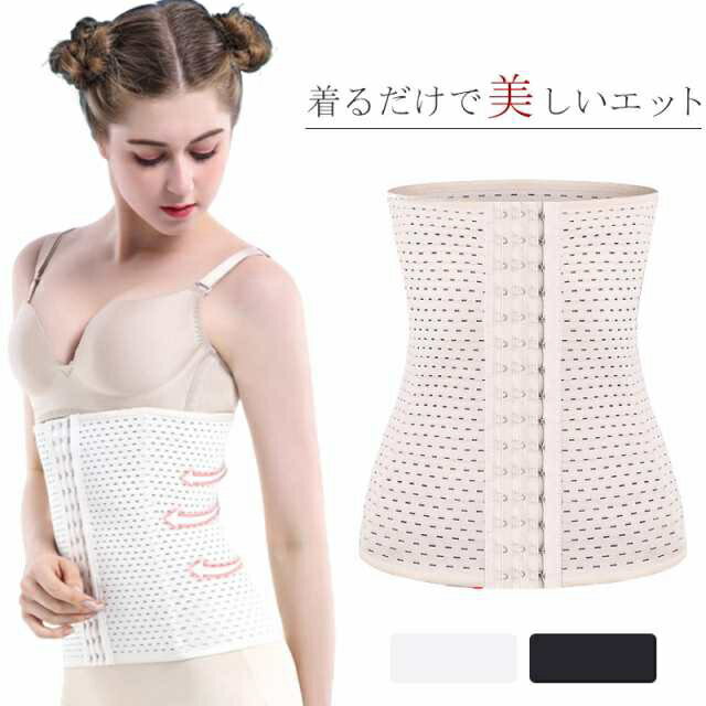 補正下着 ボディシェイパー ぽっこりお腹 レディース コルセット ボディシェイパー 美しい ウエスト くびれ 伸縮性 通気性抜群 産後 大き