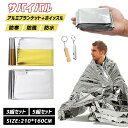 アルミブランケット ホイッスル アルミシート 防災 大きめサイズ 3組セット・5組セット アルミ エマージェンシーシート 軽量 サバイバルシート アウトドア 緊急 非常用 防災用品 防災グッズ 防寒 保温 緩衝材 キャンプ アウトドア サバイバル 防災セット 災害セット