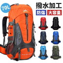 登山バッグ アウトドアバッグ ザック 大容量リュック 65L+5 バックパック 山登り 男女兼用 避難バッグ リュックサック 撥水リュック 機能性リュック 防災 軽量 出張旅行 スポーツ ハイキング キャンプ