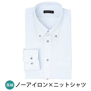 ノーアイロン ニットシャツ ワイシャツ ストレッチ 長袖 スリム メンズ シャツYシャツ ノンアイロ...
