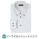 ノーアイロン ニットシャツ ワイシャツ ストレッチ 長袖 スリム メンズ シャツYシャツ ノンアイロン カッターシャツ ドレスシャツ sun-ml-sbu-17...