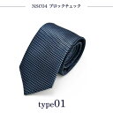 【50%OFFセール中】ネクタイ 青 紺 ブルー ネイビー 濃紺 メンズ おしゃれ かっこいい ねくたい 洗濯 necktie ブランド プレゼント 結婚式 ギ...