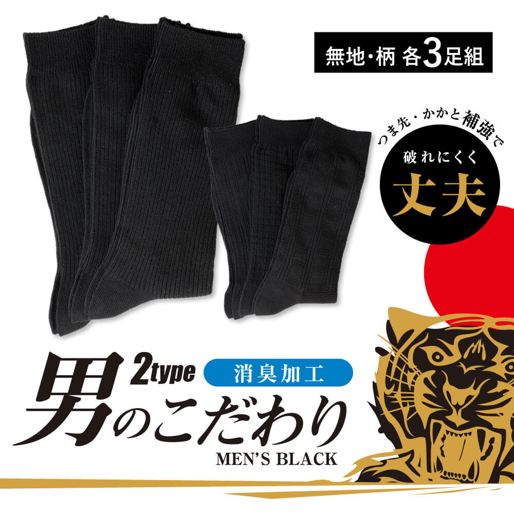 【3足組】紳士靴下 つま先・かかと補強 丈夫 消臭加工 綿混素材 柄 無地 25〜27cm 27〜29cm　ソックス/● oth-ux-so-1205【宅配便のみ】【so1205】【ct02】