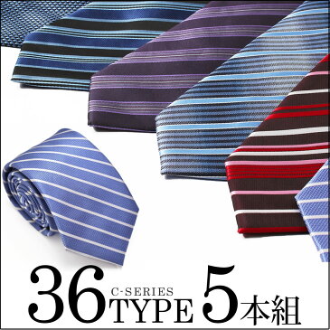 ネクタイ 5本 セット【ネクタイまとめ割対象】《Cタイプ》豊富なデザインから選べる 全36種類 /at-ux-ne-1316 【10】/ 人気 ネクタイ 無地 チェック 小紋 格子 フォーマル 無地 ドット柄 おしゃれ 結婚式 白 ブルー ピンク 黒/【メール便で送料無料】