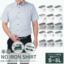 ワイシャツ 半袖 ノーアイロン メンズ ノンアイロン カッターシャツ ドレスシャツ Yシャツ ニット ビジネスシャツ 安い ニットシャツ 形態安定 メール便で送...