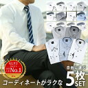 【 選べる 5枚 セット 】 ワイシャツ メンズ 長袖 Yシャツ 白 シャツ 形態安定 カッターシャツ ビジネスシャツ ワークシャツ 標準体 ドレスシャツ ボタ...