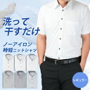 【最大1,000円OFFクーポン】 ワイシャツ 半袖 ノーアイロン yシャツ メンズ 形態安定 カッターシャツ ノンアイロン ビジネスシャツ 安い ニット ニッ...