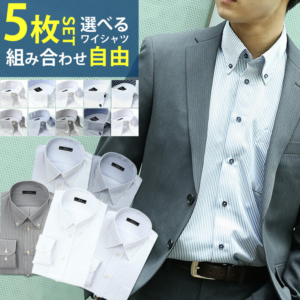 【 選べる 5枚セット 】 ワイシャツ 長袖 メンズ セット 安い yシャツ カッターシャツ 形態安定 ボタンダウン レギュラー ビジネスシャツ ドレスシャツ 白 激安 まとめ買い 福袋 at-ml-set-1174-5set 選べるセット宅配便のみ