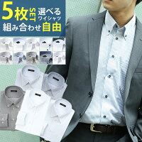 最安値挑戦セット※5枚以上購入必須※ 当店オリジナル ワイシャ...