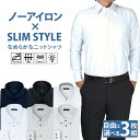 【自由に選べる3枚セット】 ワイシャツ 長袖 ノーアイロン メンズ カッターシャツ スリム ストレッチ Yシャツ ノンアイロン ドレスシャツ ボタンダウン ビジ...