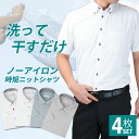 【4枚組】 ワイシャツ 半袖 ノーアイロン メンズ Yシャツ ノンアイロン ニット カッターシャツ ドレスシャツ ビジネスシャツ 安い まとめ買い カラーシャツ...