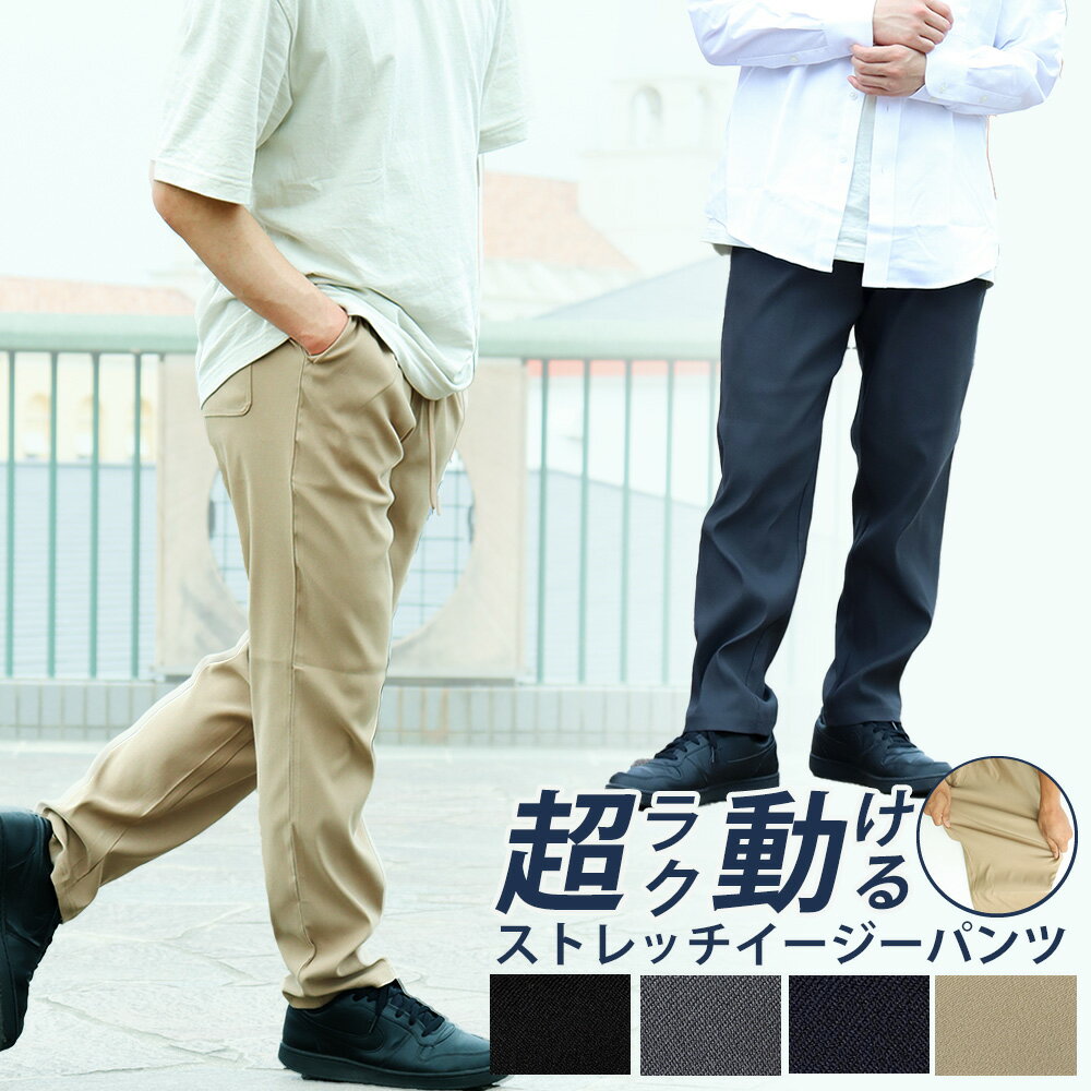 メンズ パンツ チノパン ズボン メンズ ストレッチ イージーパンツ パンツ ボトムス テーパード スウェットパンツ きれいめ ブラック ネイビー グレー ベージュ カーキ カジュアル sun-ux-pnt-1930 メール便で送料無料 2枚で2通