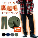 裏起毛メンズ パンツ チノパン 超 ストレッチ あったか ズボン イージーパンツ あったかズボン メンズパンツ ボトムス テーパード スウェットパンツ ワーク ...