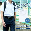 スクールシャツ 男子 半袖 白 制服 学生服 シャツ ワイシャツ 形態安定 イージーケア 中学生 高校生 メンズ カッターシャツ ブレザー A体 ● at-ch-sre-1900【宅配便のみ】 AL 福袋 楽物自動出荷