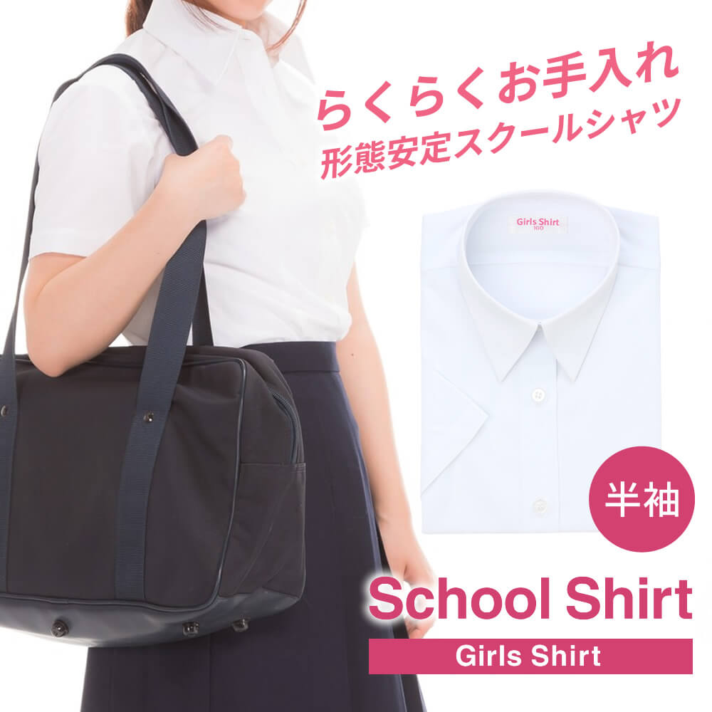 スクールシャツ 女子 半袖 白 制服 学生服 ブラウス シャツ ワイシャツ 形態安定 イージーケア 中学生 高校生 レディース カッターシャツ ブレザー A体 ● at-ch-sre-1901【宅配便のみ】 楽物自動出荷