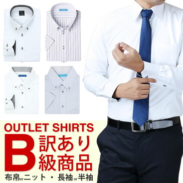 長袖 ワイシャツ 1枚 訳あり 激特価 長袖 & 半袖 ワイシャツ アウトレット 福袋 メンズシャツ ビジネスシャツ ワイシャツ Yシャツ アウトレット ● at-ml-sre-1045【宅配便のみ】テレワーク 形態安定 カッターシャツ 標準体 クールビズ SS01 ass