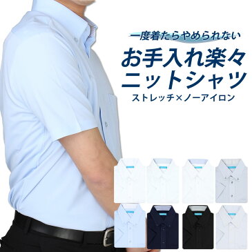 ワイシャツ 半袖 メンズ スリム 形態安定 ストレッチ ノーアイロン ニット ポロシャツ Yシャツ カッタウェイ ホリゾンタル ボタンダウン ゴルフウェア【メール便で送料無料】● at-ms-po-1080【メール便対応】【10】【ct00】父の日【ct06】 テレワーク クールビズ nit1