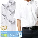【5枚組 】 ワイシャツ 半袖 メンズ 5枚セット 白 無地 カッターシャツ 安い 形態安定 白シャツ ビジネスシャツ yシャツ ドレスシャツ 学生服 制服 シ...