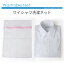 洗濯用ネット ワイシャツ 1枚用 洗濯ネット 洗濯あみ ウォッシャブルネット ● at-ux-ac-1567【メール便..