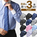 ネクタイ 3本 セット ネクタイ おしゃれ メンズ プレゼント 結婚式 ギフト ねくたい tie AT ブランド 無地 柄 赤 えんじ色 青 ネイビー 黒 茶色...