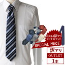 【50%OFFセール中】ネクタイ 訳あり激特価 アウトレット メンズ ビジネス アイテム メール便で送料無料 at-ux-ne-1799クールビズ福袋 父の日 ...