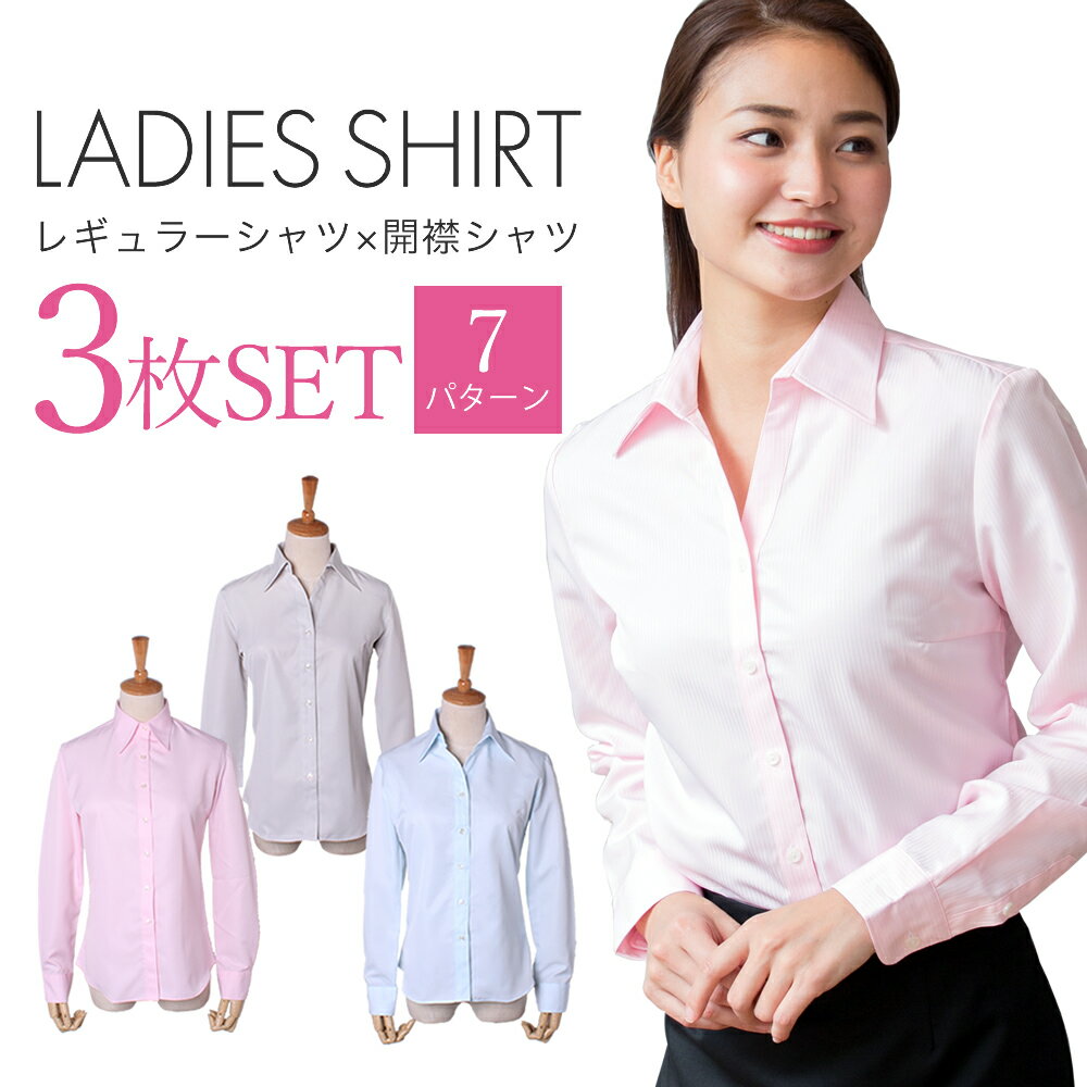 【3枚セット】 好印象 ブラウス レディース シャツ オフィス カッターシャツ ワイシャツ 長袖 七分袖 7分袖 フォーマル レギュラー 事務服 おしゃれ yシ...